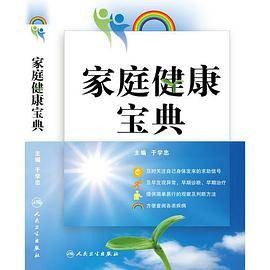 家庭健康宝典