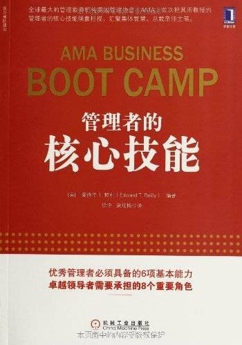 管理者的核心技能
