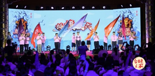 第十六届台胞青年千人夏令营