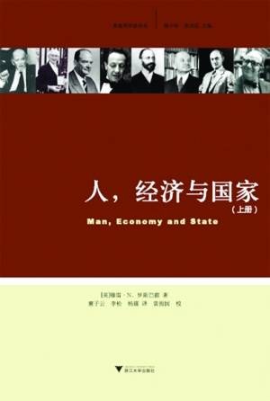 人、经济与国家（2015年浙江大学出版社出版的图书）