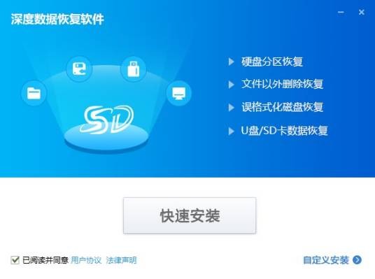深度数据恢复软件
