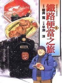 铁路便当之旅 5