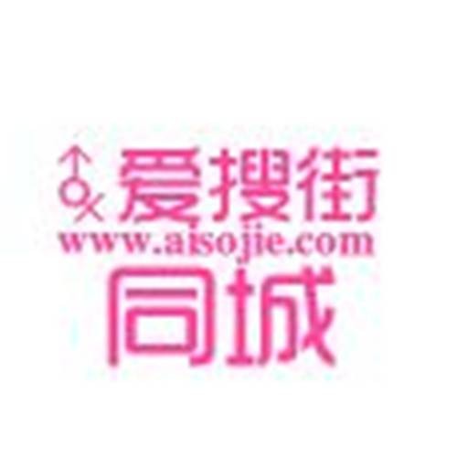 爱搜街同城