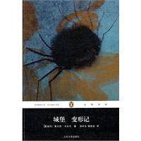 城堡变形记（2011年人民文学出版社出版的图书）