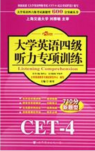 英语四级听力练习