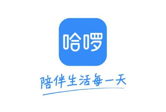 哈啰（软件）