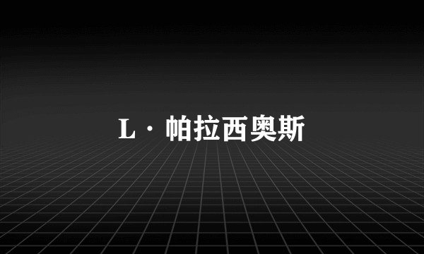 L·帕拉西奥斯