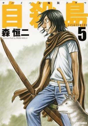 自杀岛 5