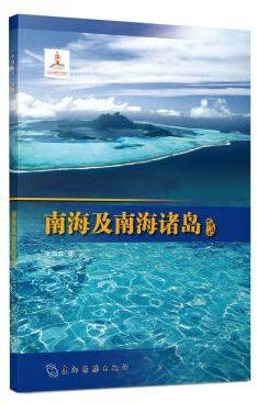 南海及南海诸岛