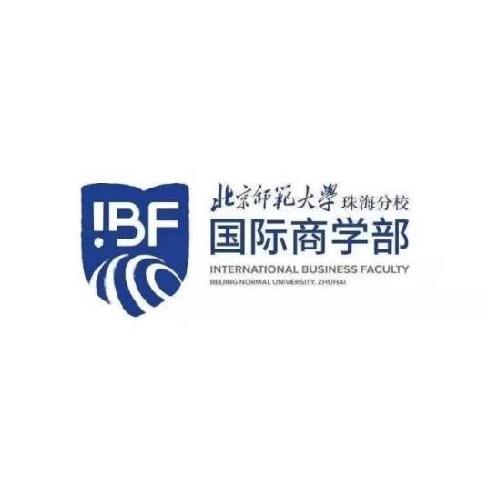 北京师范大学珠海分校国际商学部