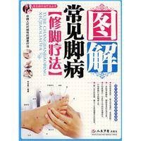 图解常见脚病