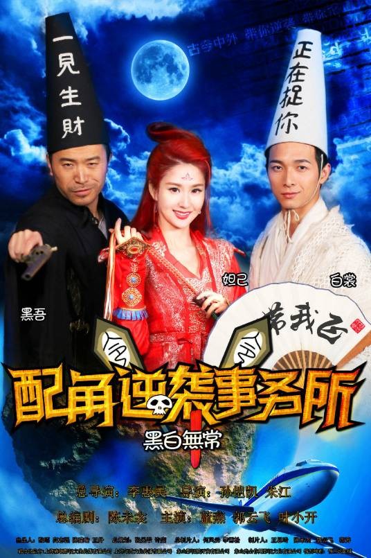 配角逆袭事务所