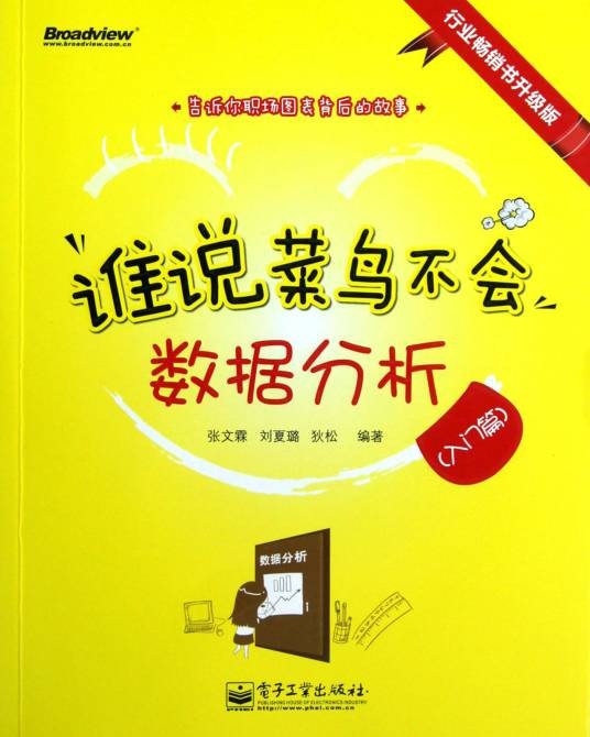 谁说菜鸟不会数据分析（入门篇）