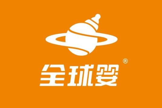 全球婴