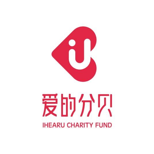 爱的分贝（专注于听障人群救助的公益基金）