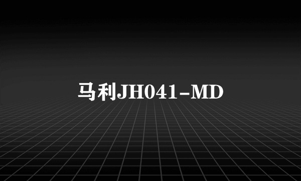 马利JH041-MD