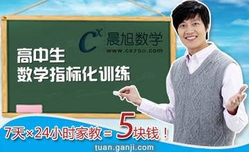 晨旭数学