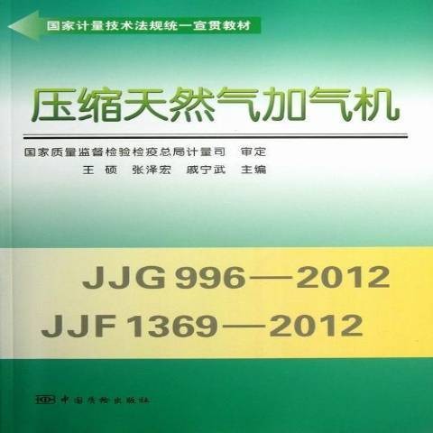 压缩天然气加气机