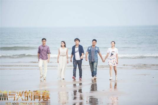 他们（电视剧《冰与火的青春》插曲）