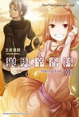 狼与辛香料 (18)