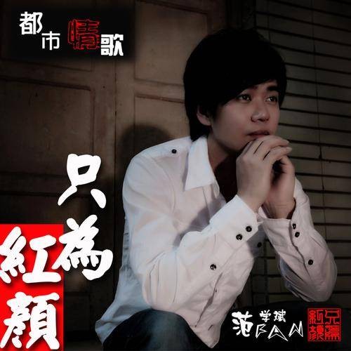 就这样分手（范学斌演唱的歌曲）