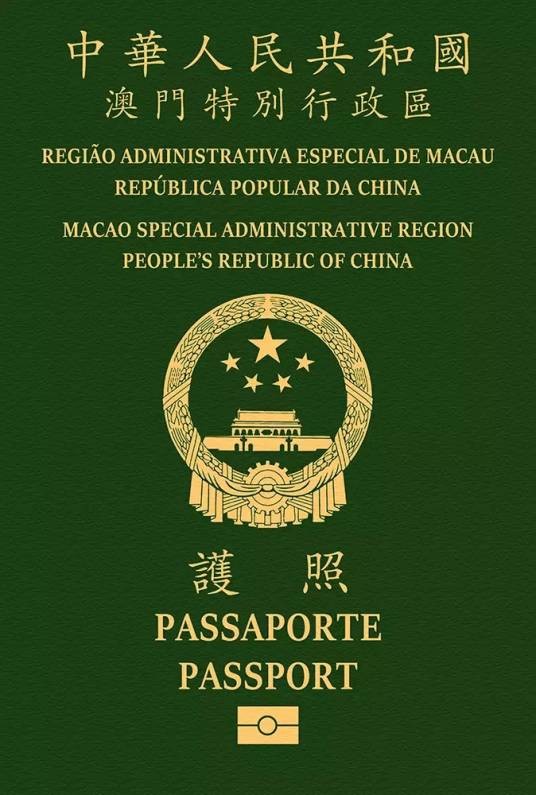 澳门特别行政区护照