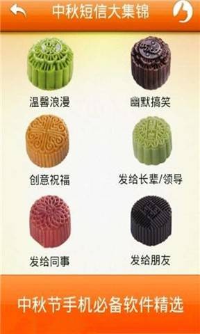 2014中秋祝福短信大全