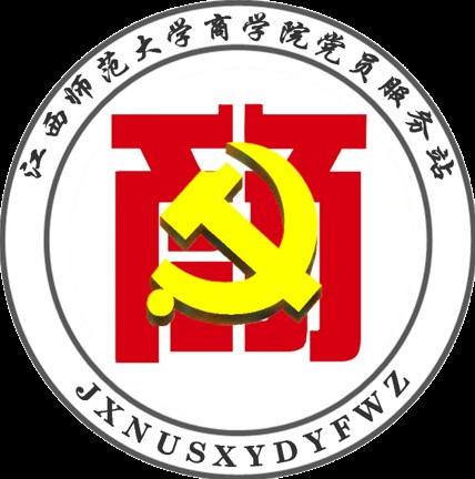 江西师范大学商学院大学生党员服务站