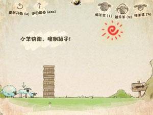 送小羊回家3外传