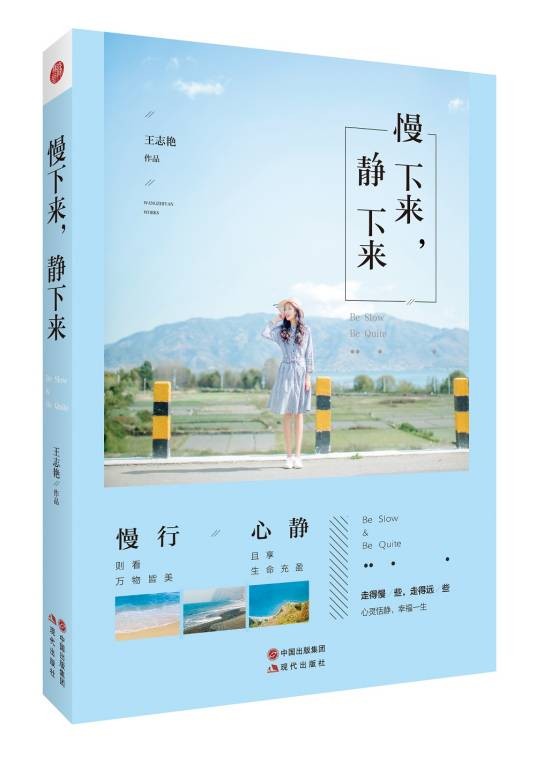 慢下来，静下来