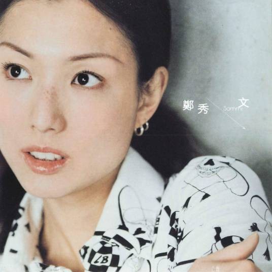 完整(2001年郑秀文发行的音乐专辑)