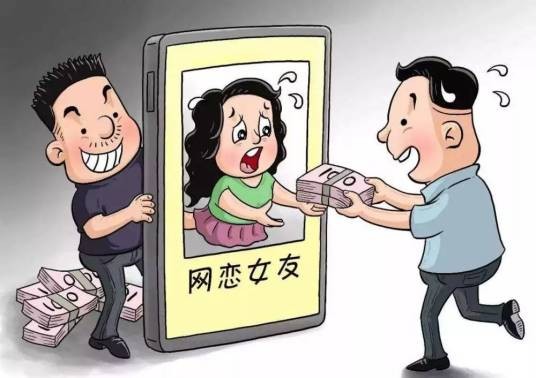 交友诈骗