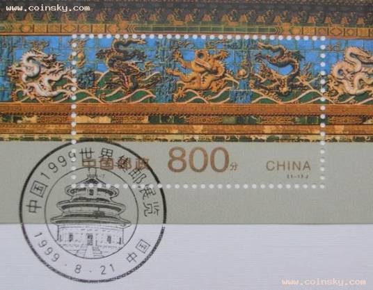 中国99世界集邮展