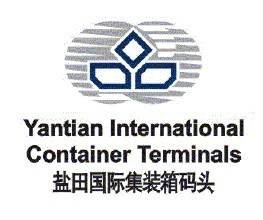 盐田国际集装箱码头有限公司