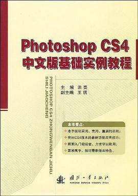 Photoshop CS4中文版基础实例教程