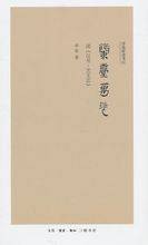 兰台万卷：读<汉书·艺文志>