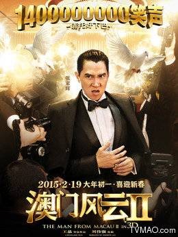 小马（电影《澳门风云2》和《澳门风云3》中的角色）