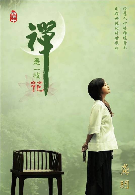 四季歌（龚玥的歌曲《四季歌》）