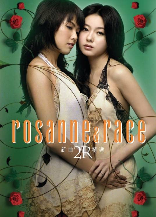 花仙子（香港女子组合2R演唱歌曲）