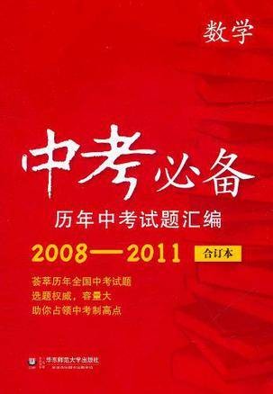 中考必备历年中考试题汇编