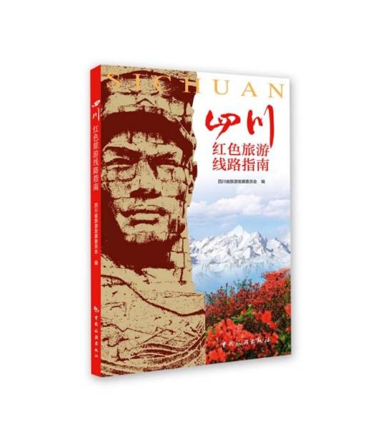 四川红色旅游线路指南