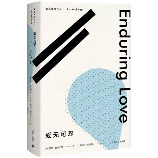 爱无可忍（2018年上海译文出版社出版的图书）