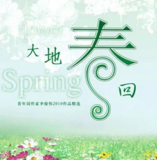 美丽中国（吴静演唱歌曲）