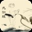 九洲缘客户端