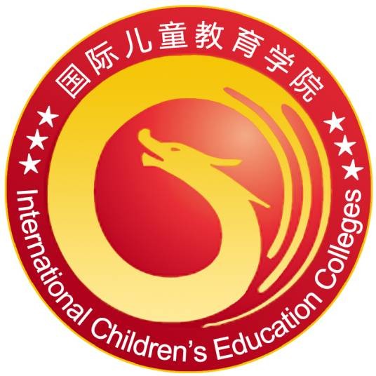 国际儿童教育学院