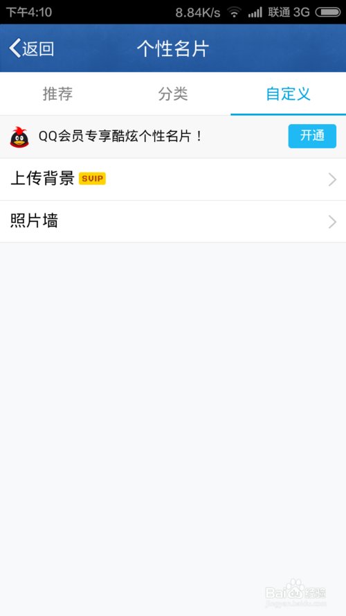 非svip会员怎么设置自定义qq个性名片