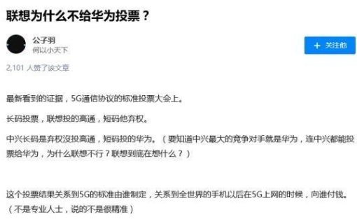 联想为什么不给华为投票？