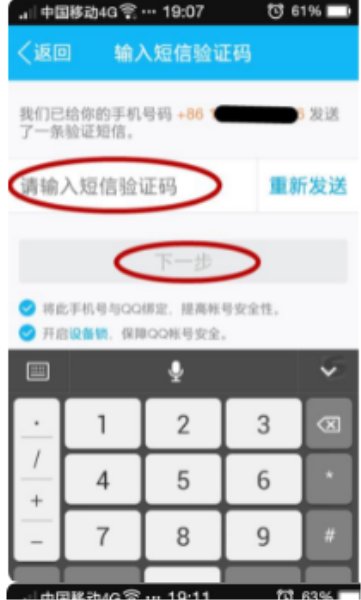 手机号码不安全怎么办?