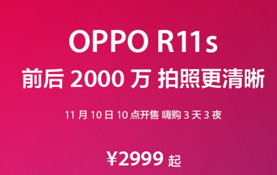 OPPO R11S多少钱的最新相关信息