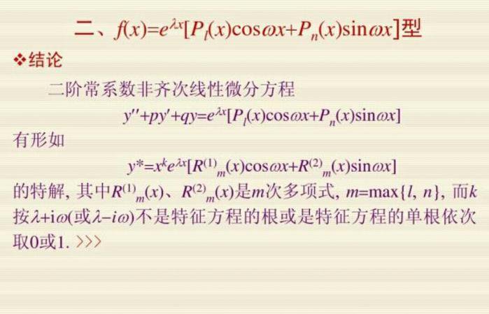 二阶线性常微分方程怎么求通解